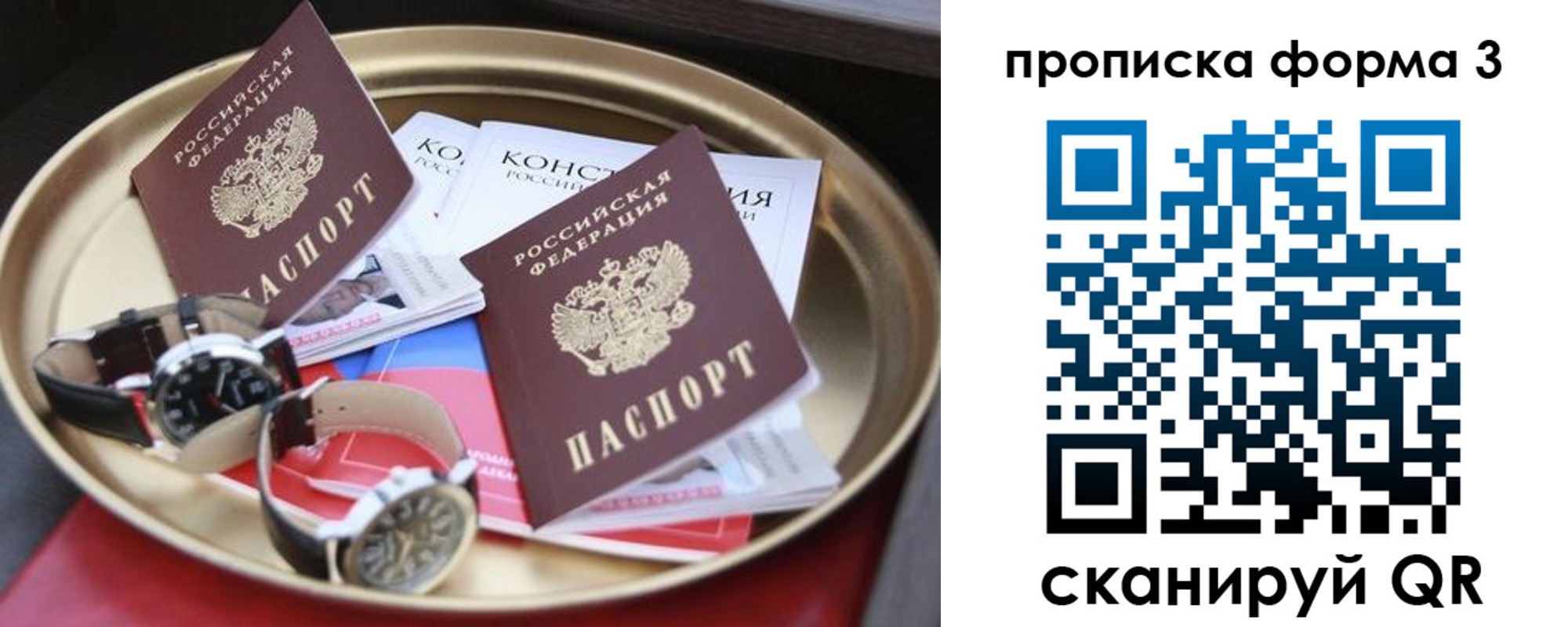временная регистрация в квартире в Саратовской области